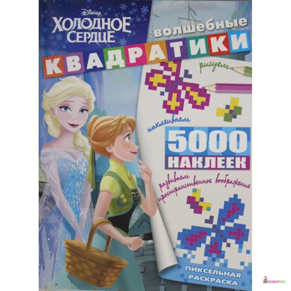 

Волшебные квадратики - Эгмонт - 762908