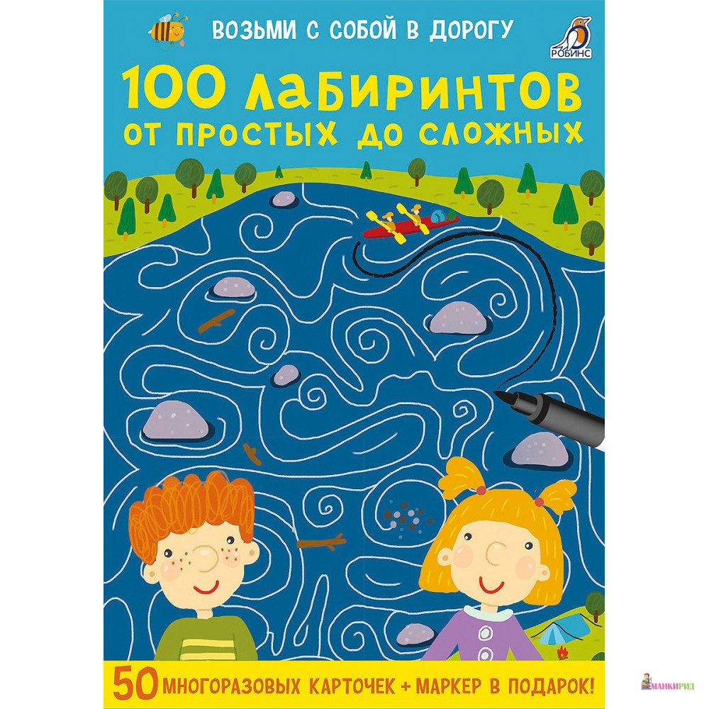 

Асборн - карточки. 100 лабиринтов от простых до сложных - Робинс - 785202
