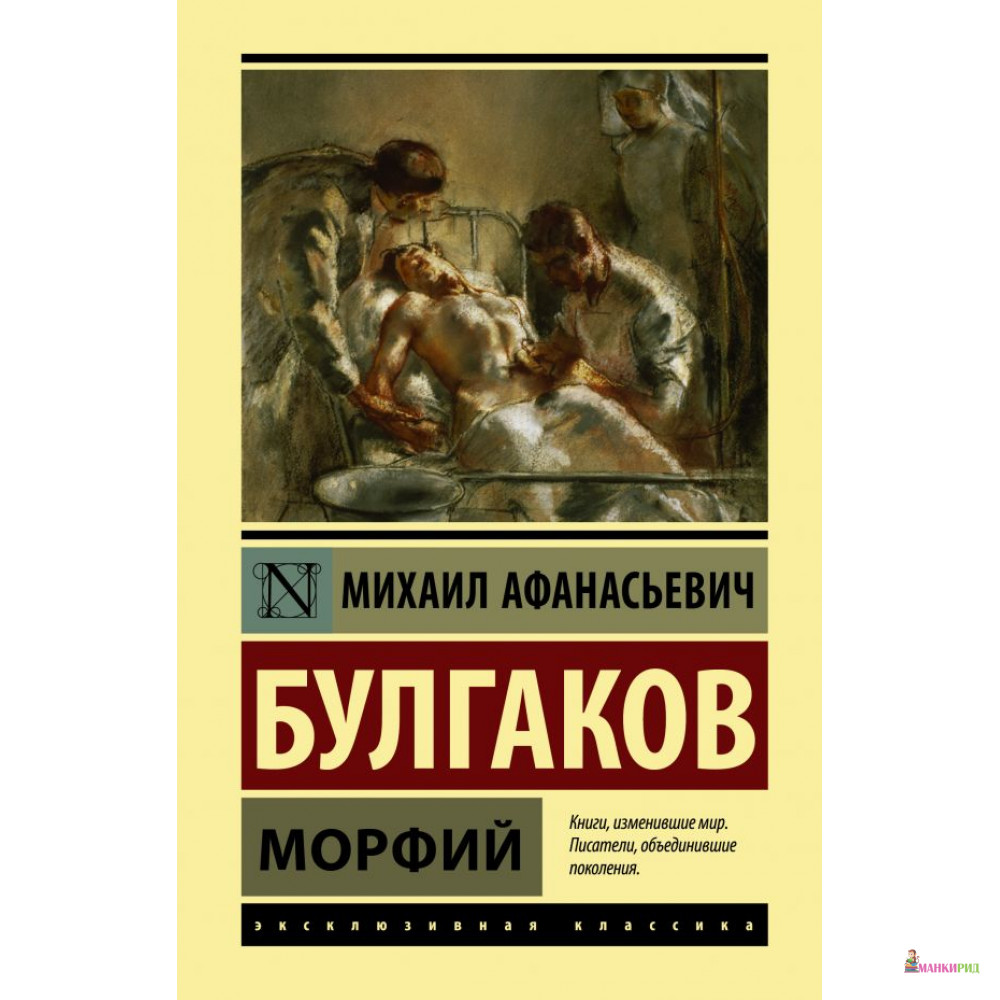 

Морфий - АСТ - 813095