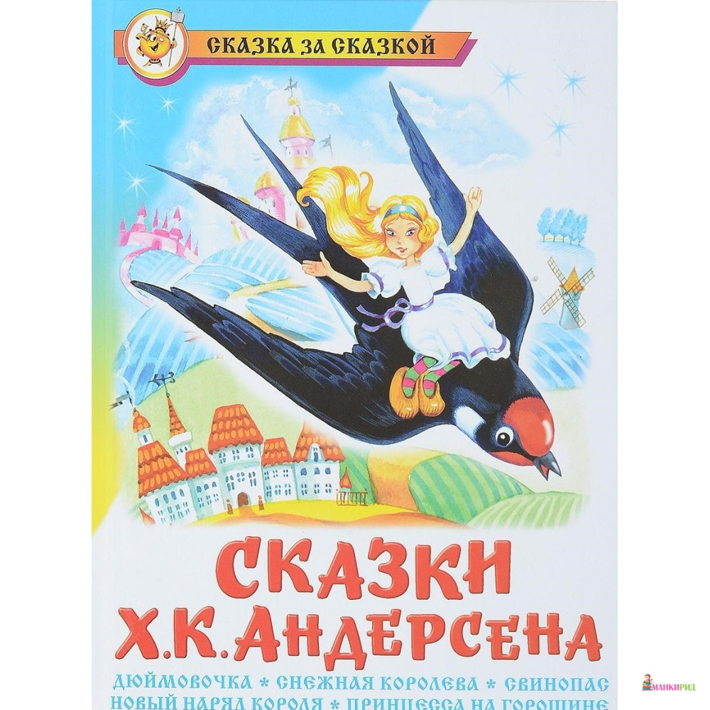 

Сказки Ханса Кристиана Андерсена - Самовар - 538463