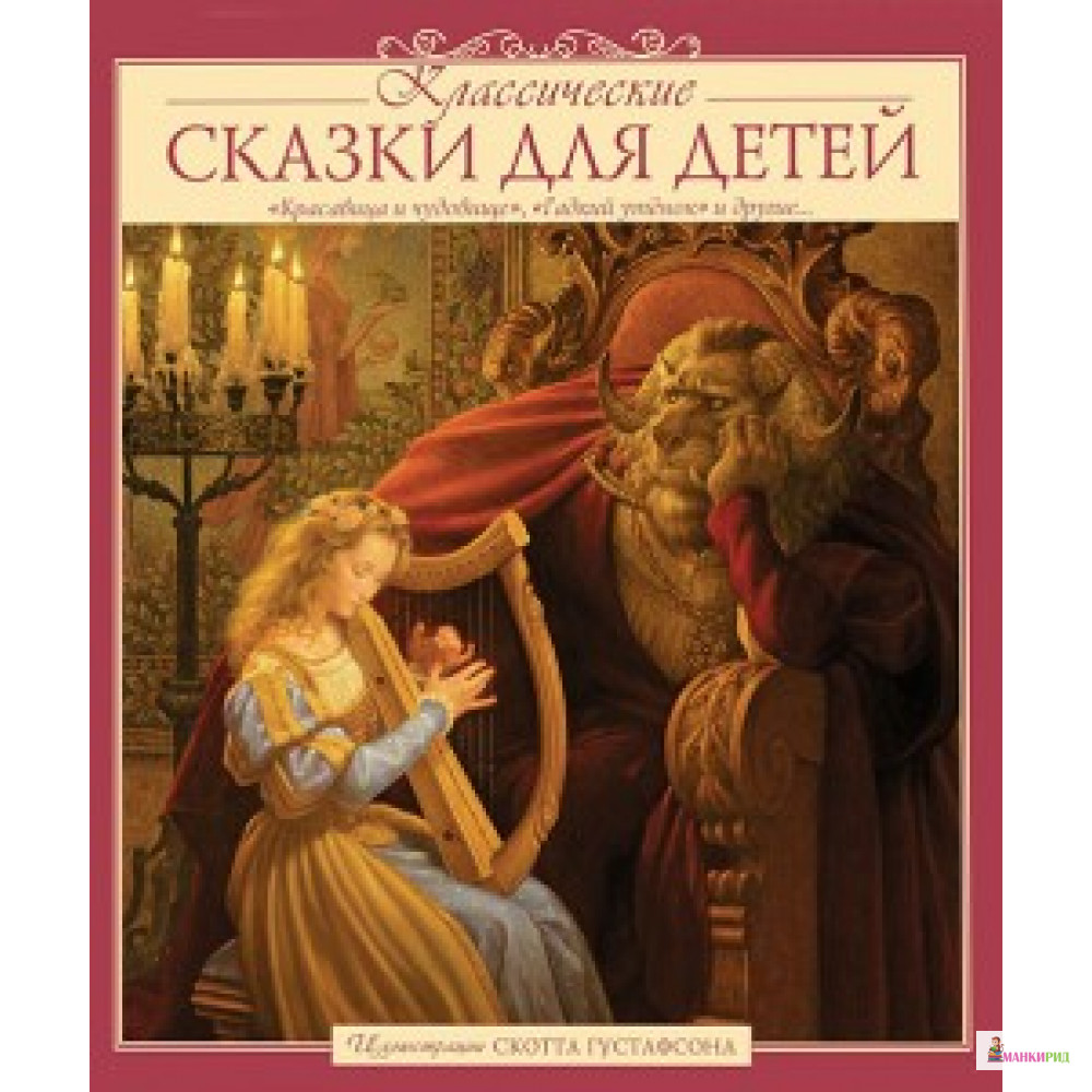 

КЛАССИЧЕСКИЕ СКАЗКИ ДЛЯ ДЕТЕЙ АЯКС-ПРЕСС - Аякс-пресс - 595895