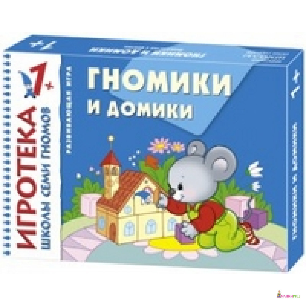 

Гномики и домики - Мозаика-Синтез - 737095
