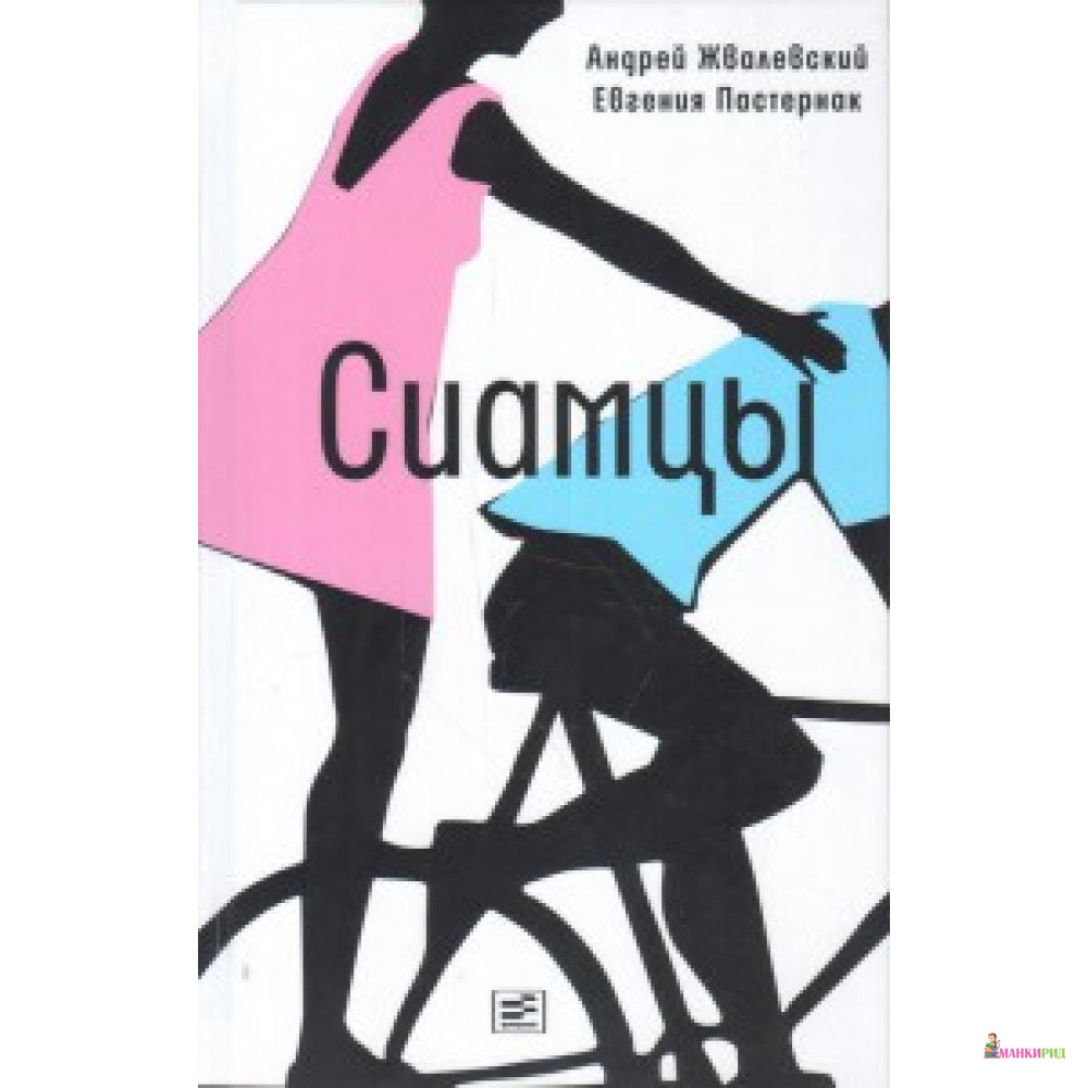 

Сиамцы - Время - 783251