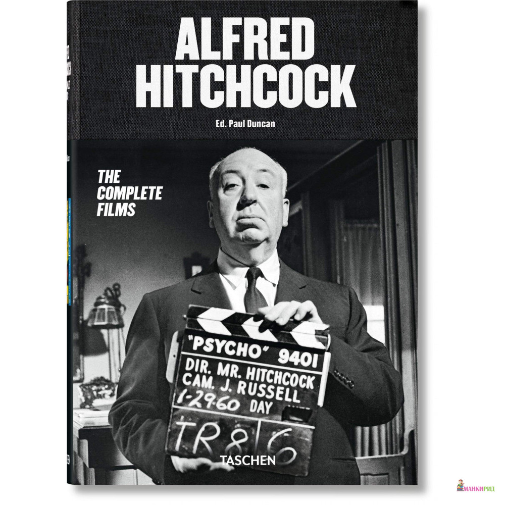 

Hitchcock - Пол Данкан - TASCHEN - 821210
