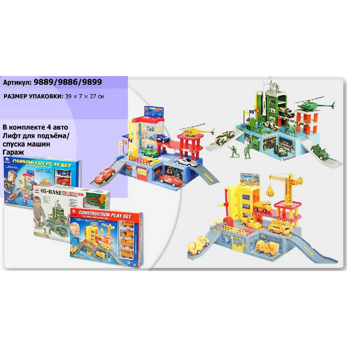

Детский трехэтажный паркинг A-Toys (9889)
