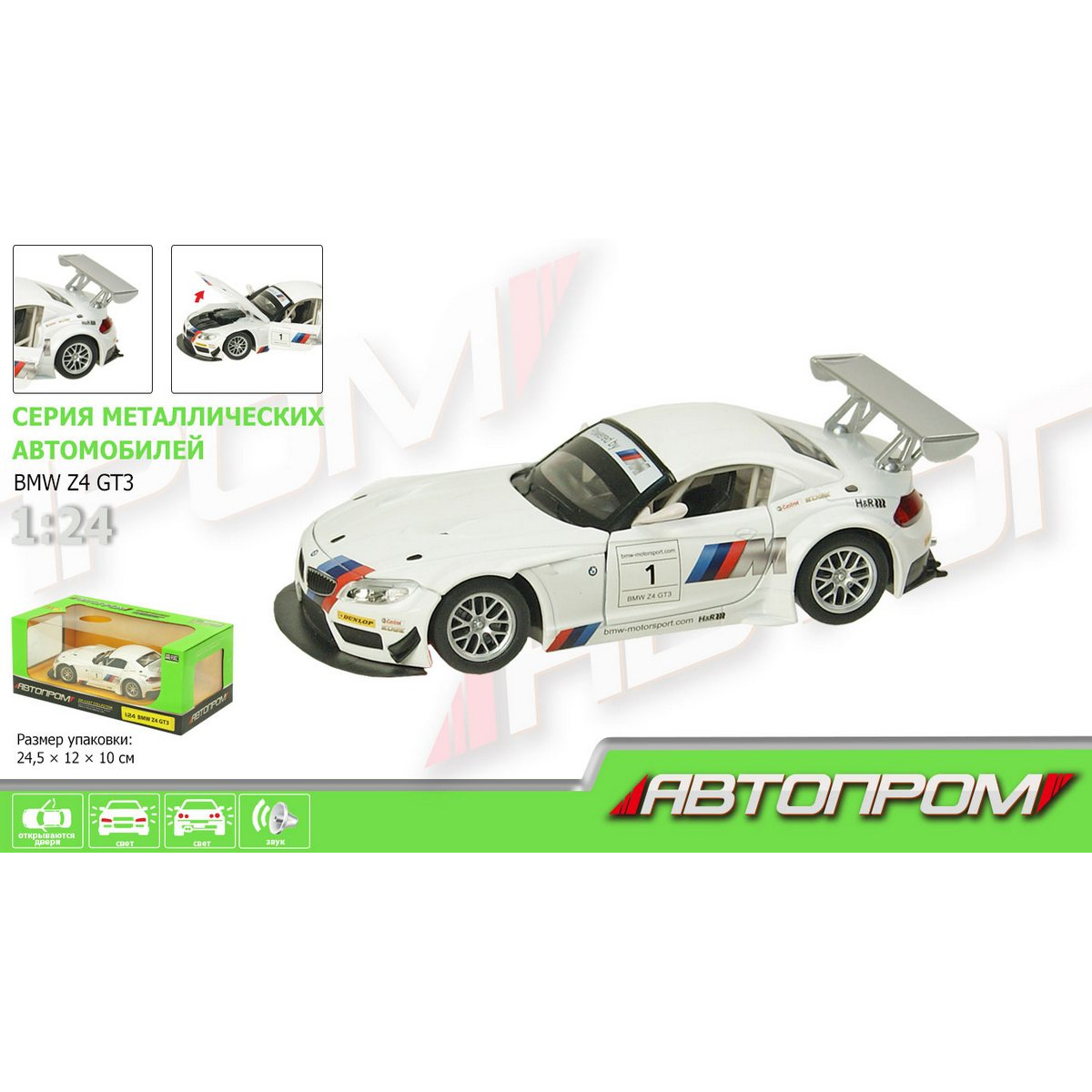 

Машина металлическая Автопром BMW Z4 GT3 Автопром (68260A)
