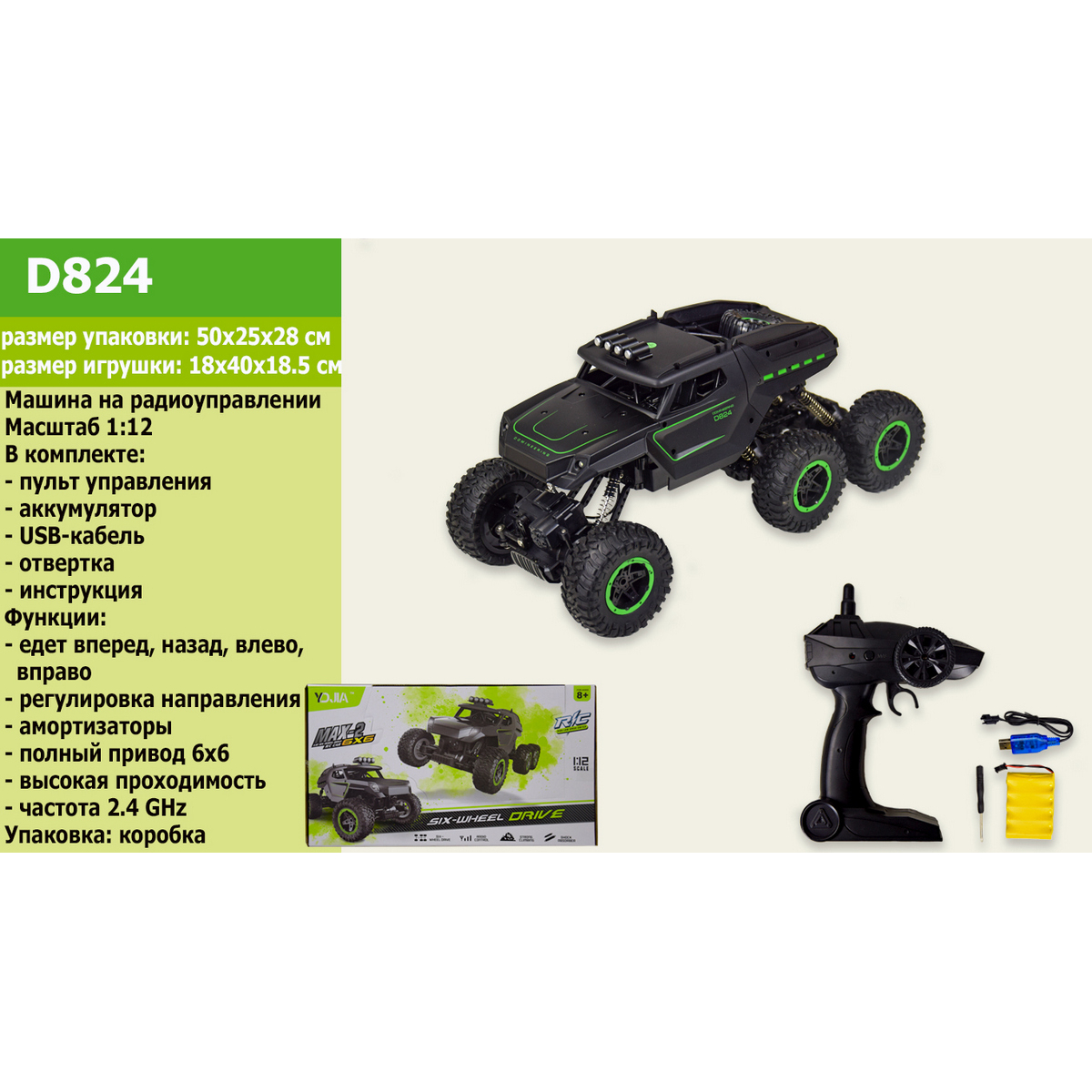 

Джип шестиколесный полный привод на радиоуправлении A-Toys (D824)