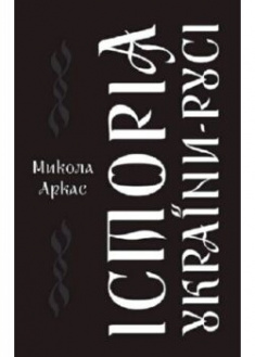 

Історія України-Русі. 90365