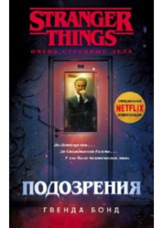 

Очень странные дела. Подозрения. 89833