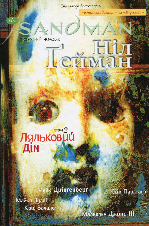 

Пісочний чоловік. Том 2 - Ляльковий дім (9789669172549)