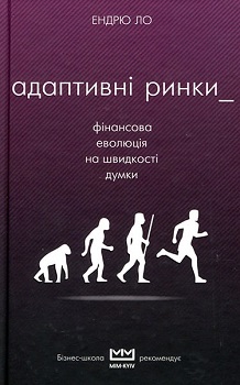 

Адаптивні ринки. Издательство Book Chef. 78374