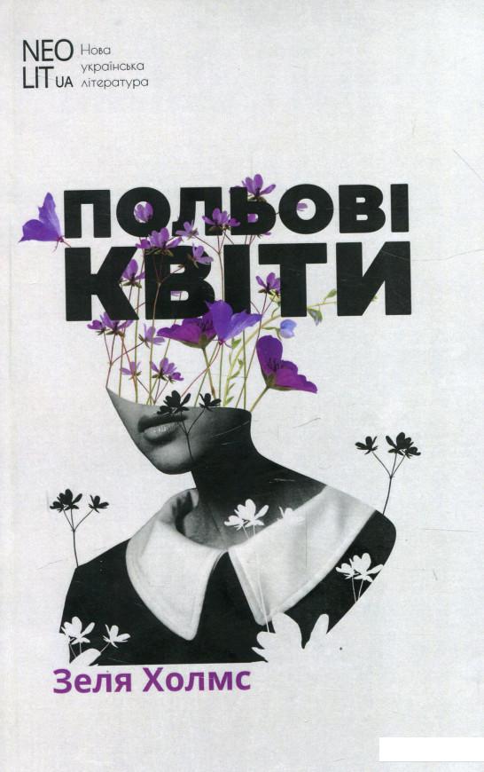 

Польові квіти (1144406)