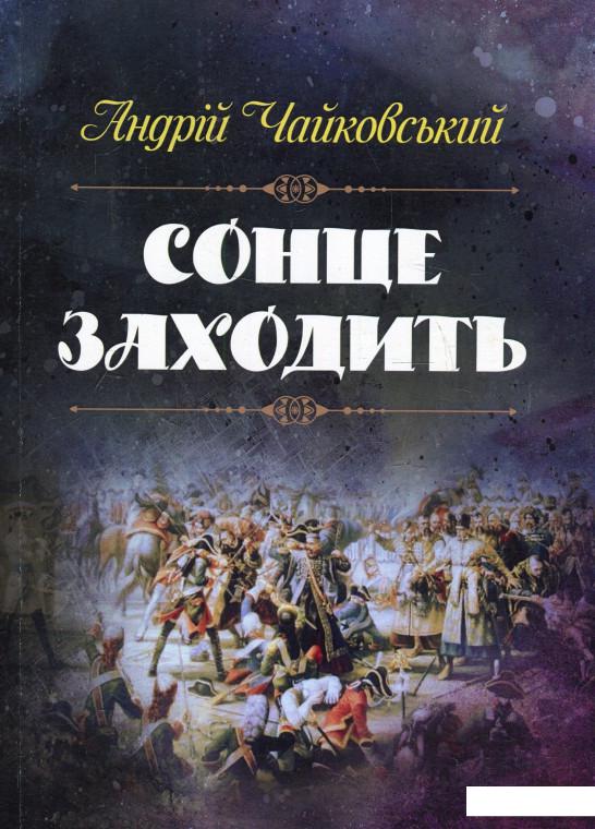 

Сонце заходить (927112)