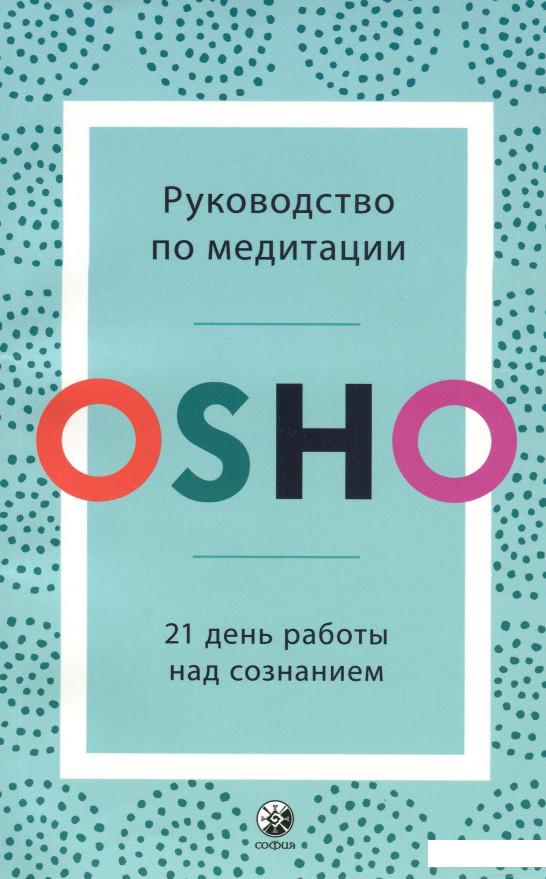

Руководство по медитации. 21 день работы над сознанием (1164106)