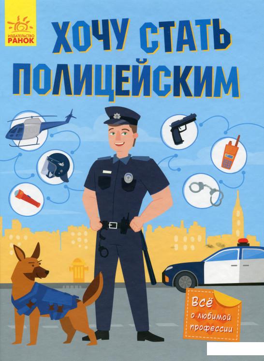 

Хочу стать полицейским (1139112)