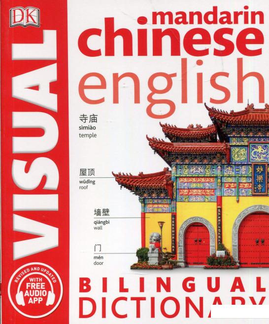 

Mandarin Chinese-English Bilingual Visual Dictionary (928694)