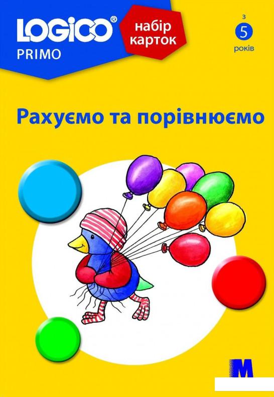 

Logico Primo. Рахуємо та порівнюємо (1202731)