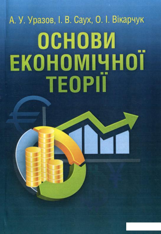 

Основи економічної теорії (755111)