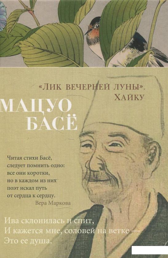 

Лик вечерней луны. Хайку (877546)