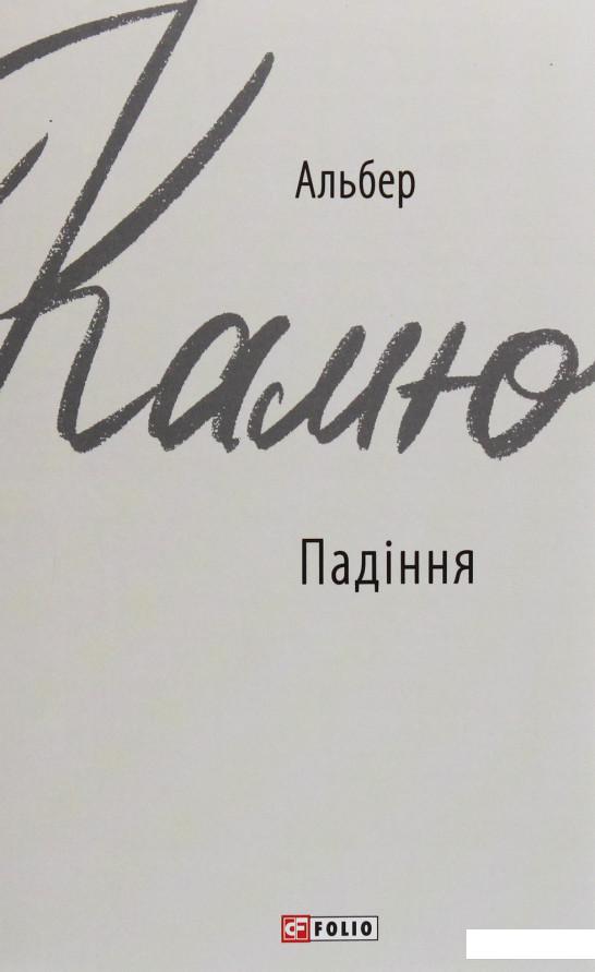

Падіння (1139336)