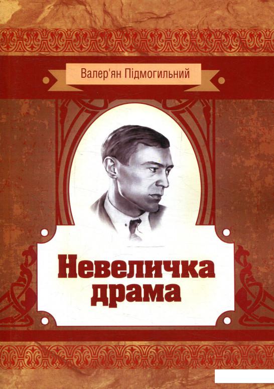 

Невеличка драма (879413)