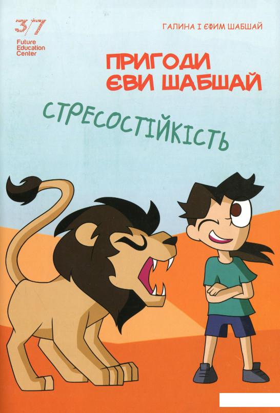 

Стресостійкість (1200413)
