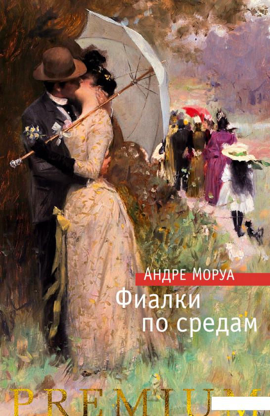 

Фиалки по средам (1139044)