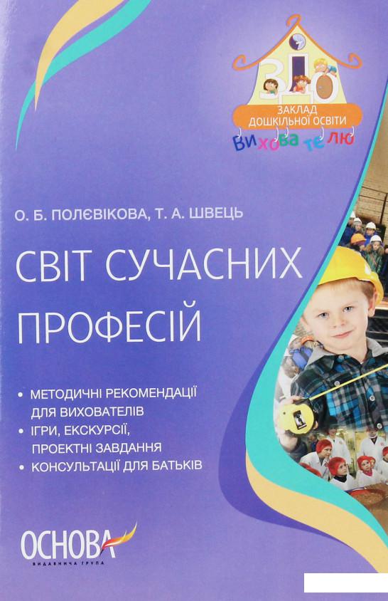 

Світ сучасних професій (1221833)