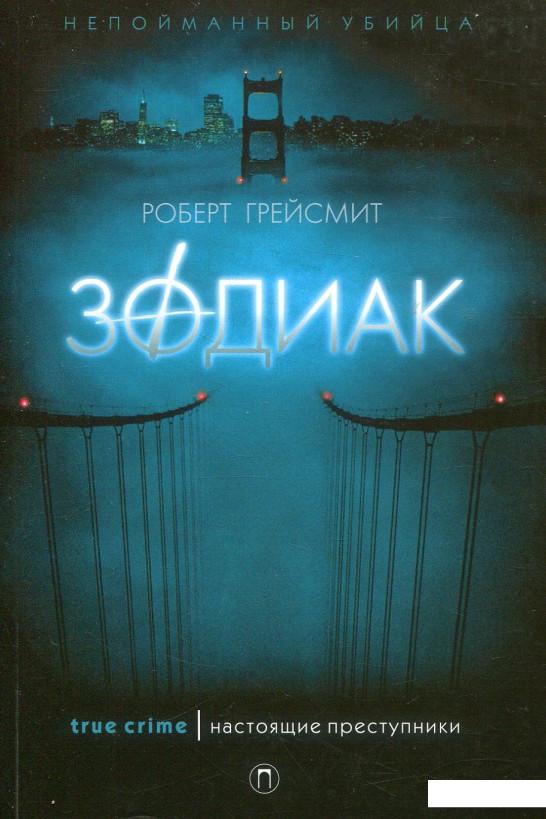 

Зодиак (888412)