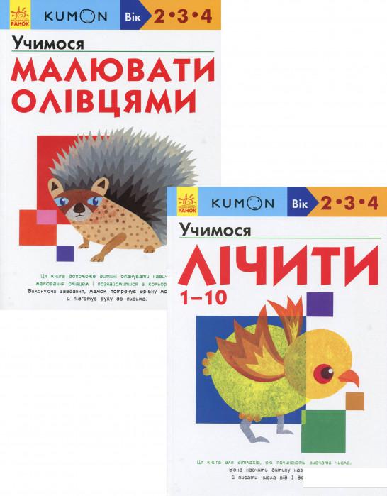 

KUMON 2, 3 та 4 роки (комплект із 2 книг) (1200826)