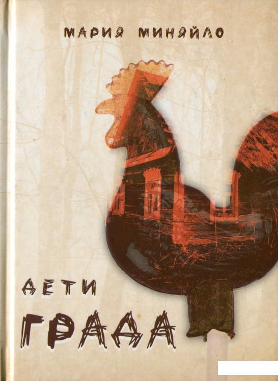 

Дети Града (1143632)