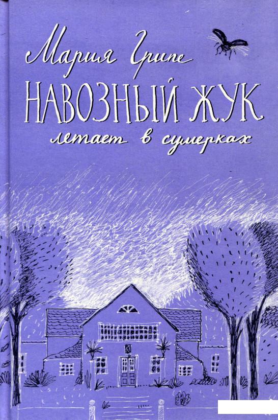 

Навозный жук летает в сумерках (631932)