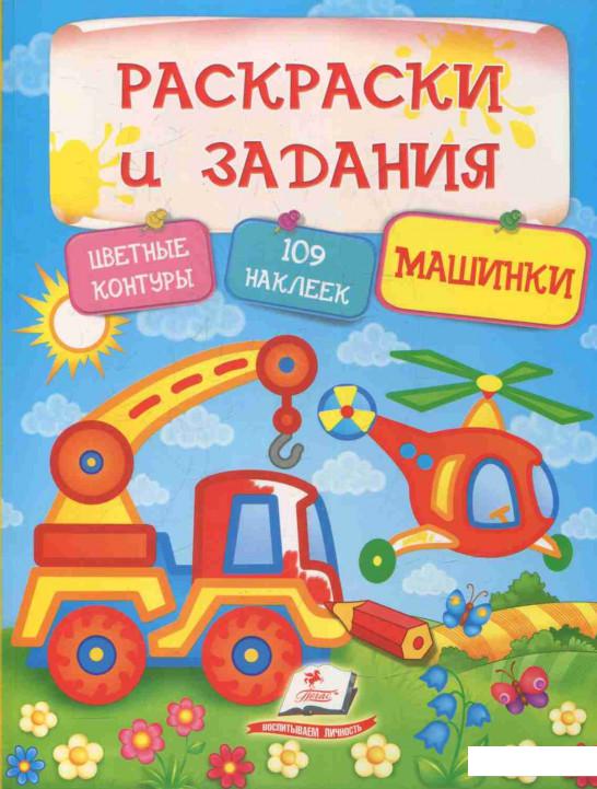 

Машинки (833552)
