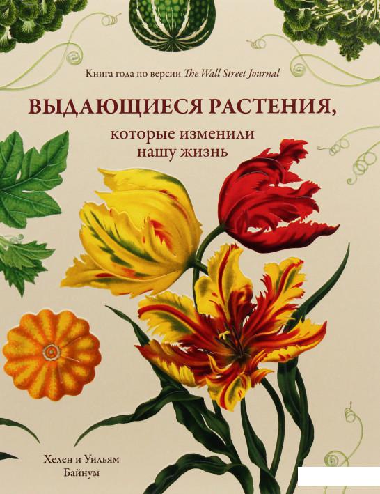 

Выдающиеся растения, которые изменили нашу жизнь (984091)
