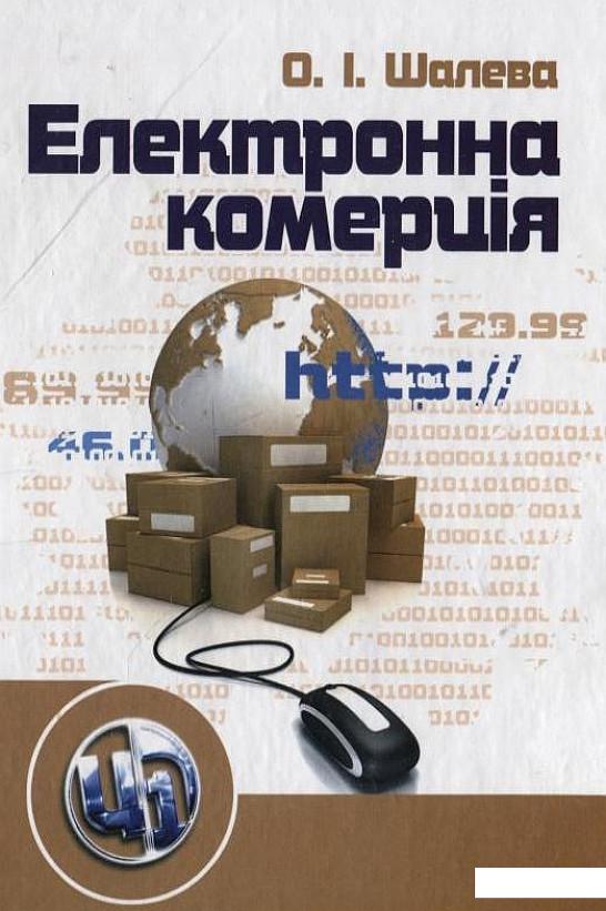 

Електронна комерція (199069)