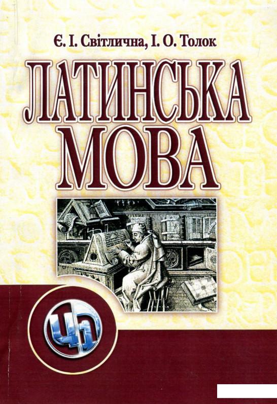 

Латинська мова (222708)