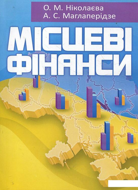 

Місцеві фінанси (342550)