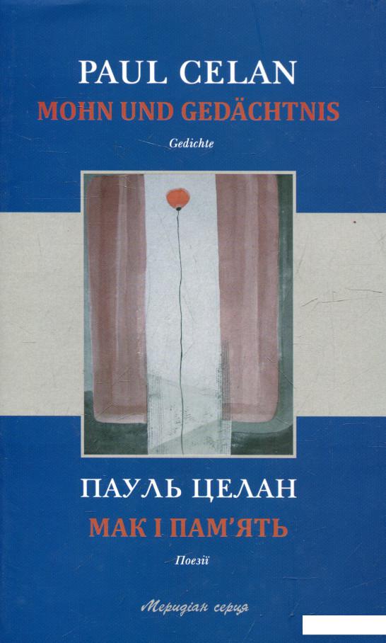 

Мак і пам’ять (361341)