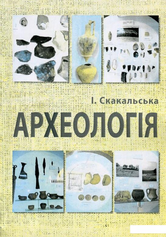 

Археологія (886274)