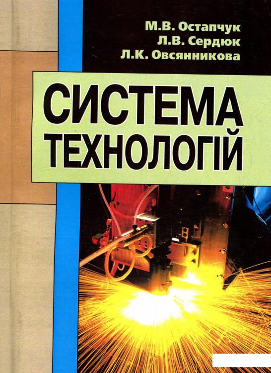 

Система технологій (752298)