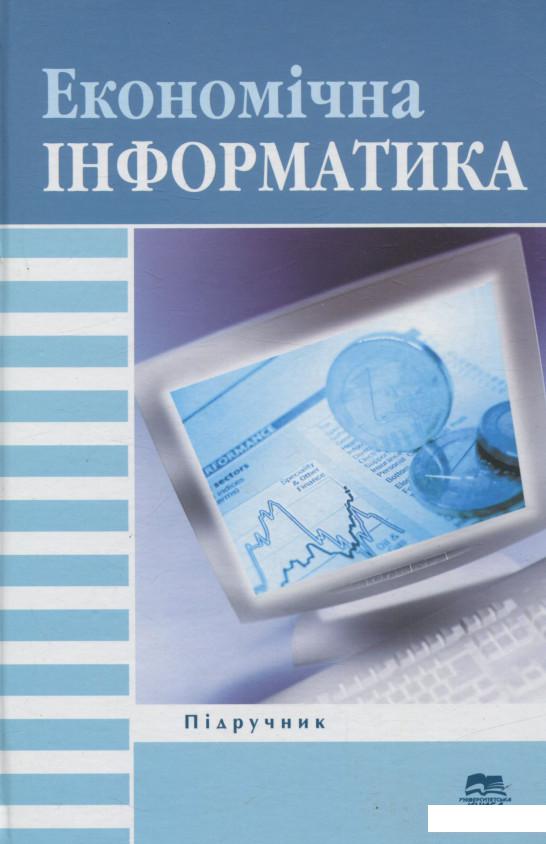 

Економічна інформатика (689890)