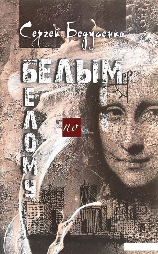 

Белым по белому (1205461)