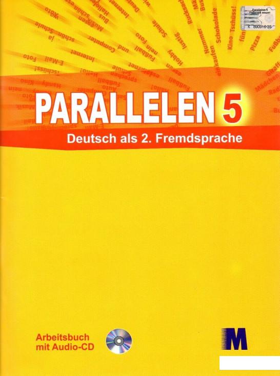 

Parallelen 5. Робочий зошит з німецької мови для 5-го класу ЗОШ (1-й рік навчання) (405053)