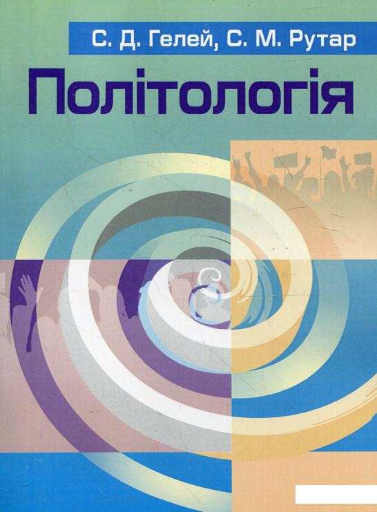 

Політологія (296475)