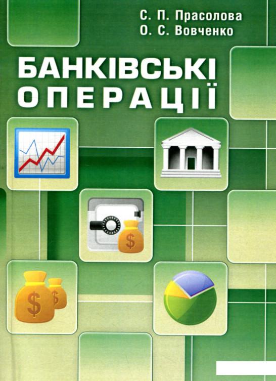 

Банківські операції (755091)