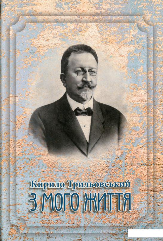 

З мого життя (1203688)