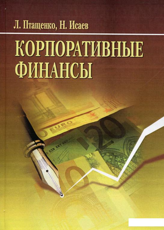 

Корпоративные финансы (532567)