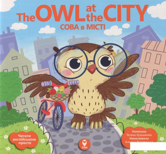 

The Owl at the City / Сова в місті (+ навчальні картки) (1207224)