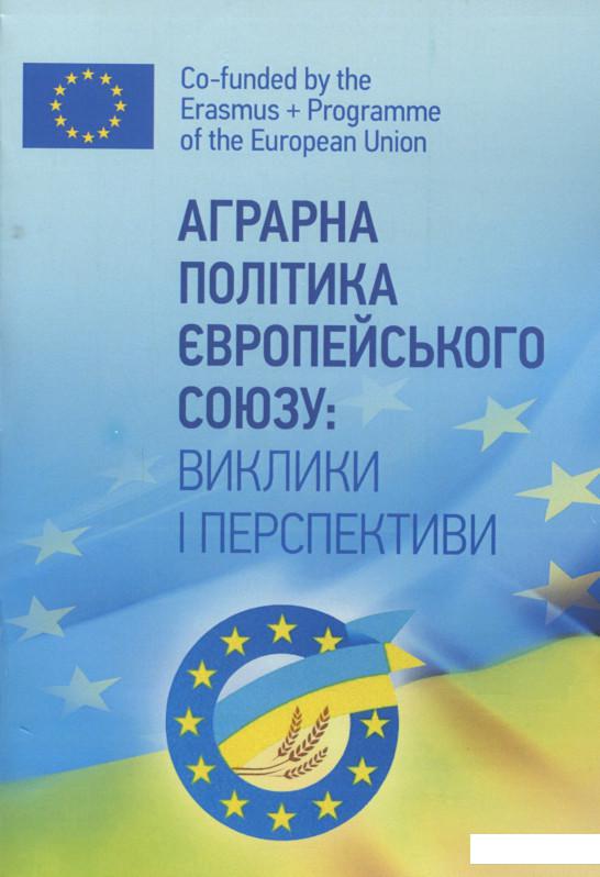 

Аграрна політика Європейського Союзу. Виклики та перспективи (1143963)