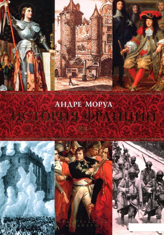 

История Франции (721557)